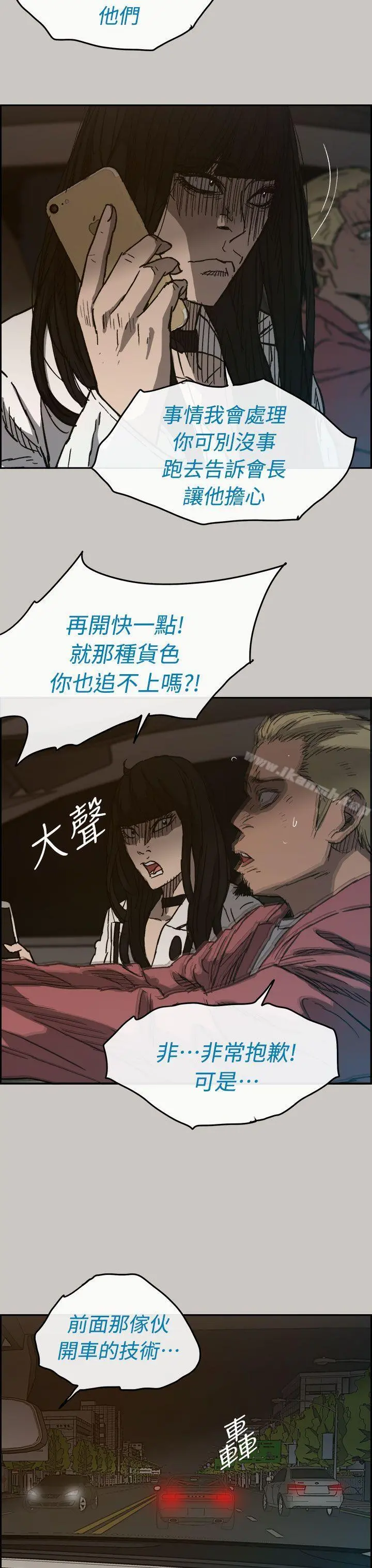 MAD:小姐与司机 - 第35话 - page 18
