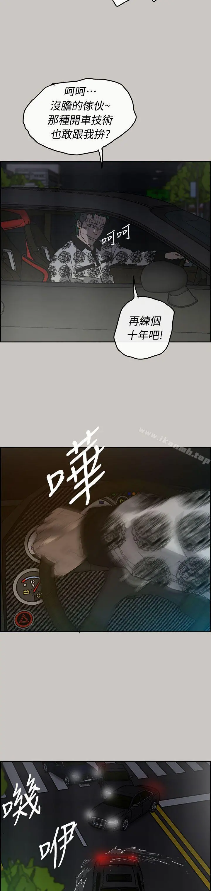 MAD:小姐与司机 - 第35话 - page 29
