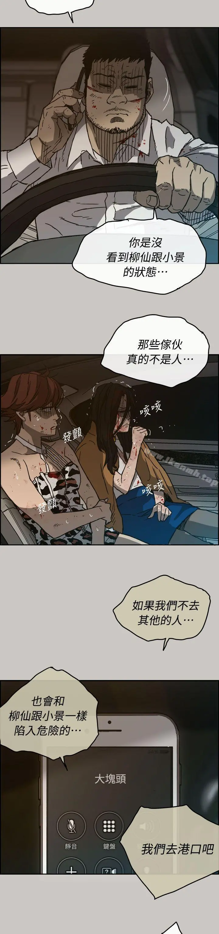 MAD:小姐与司机 - 第35话 - page 37