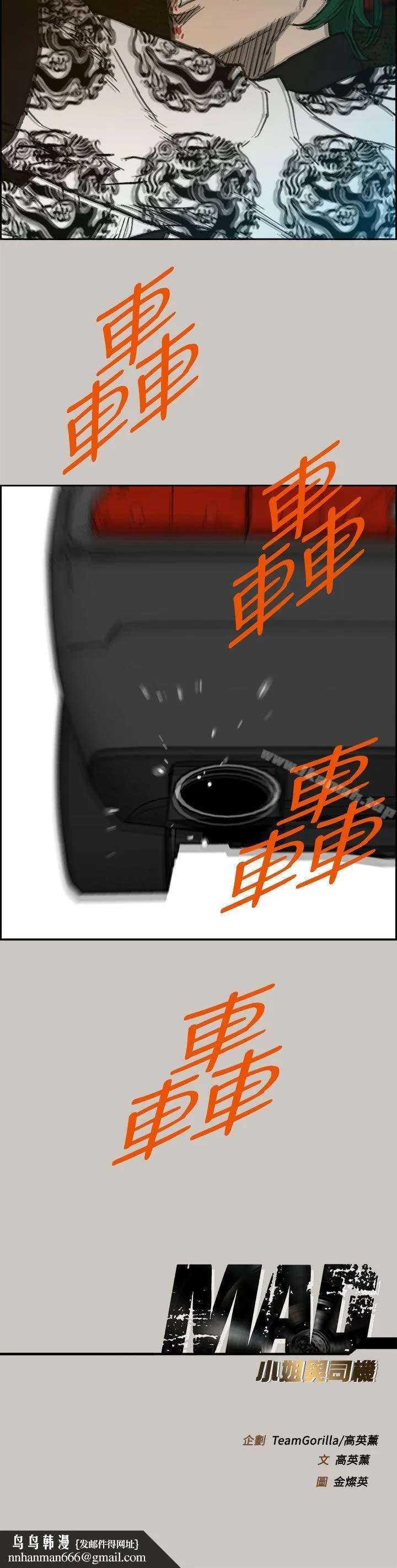 MAD:小姐与司机 - 第35话 - page 47