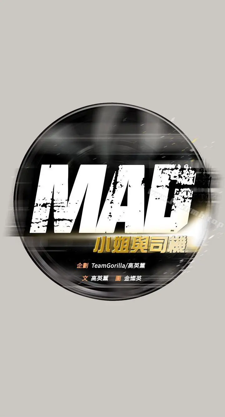 MAD:小姐与司机 - 第20话 - page 20