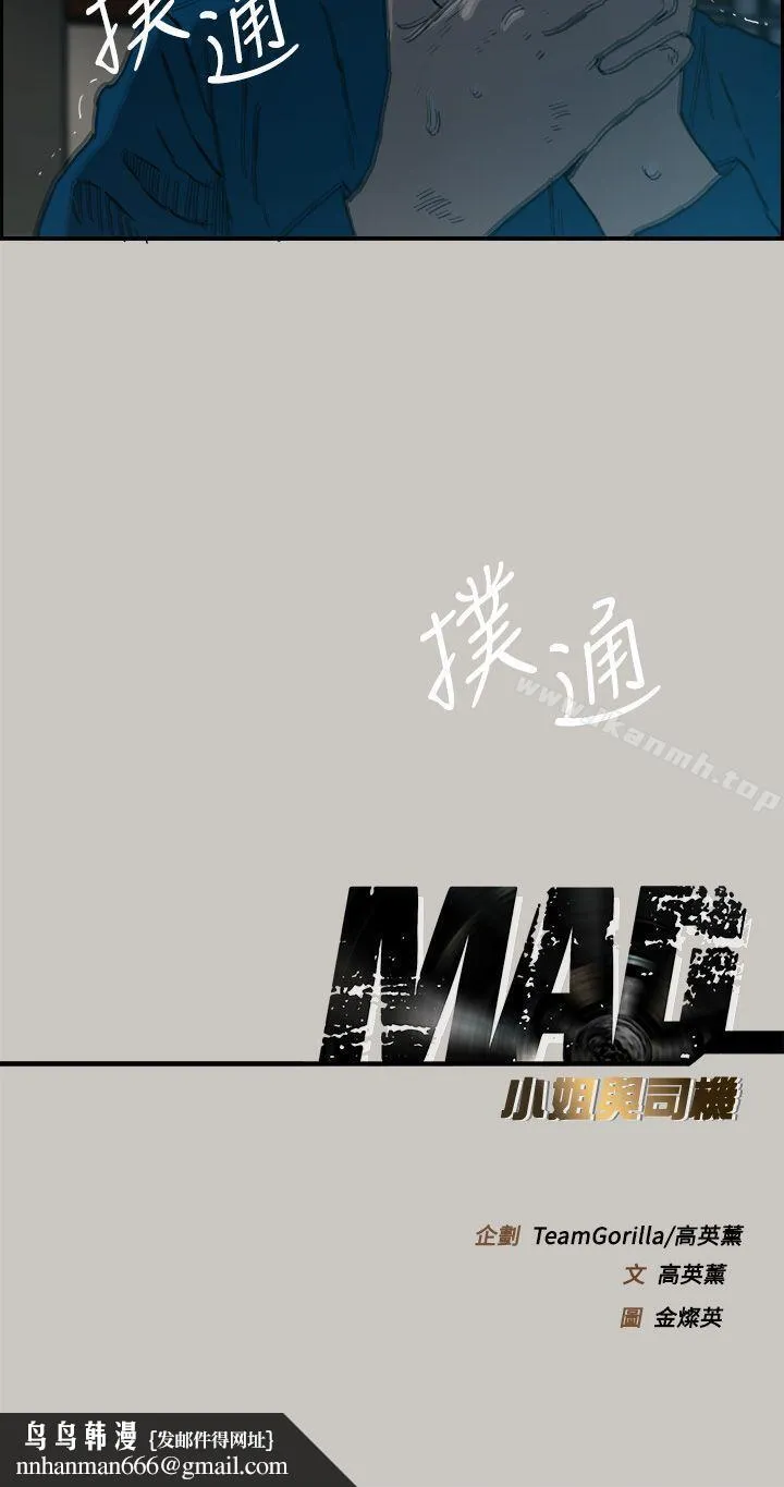 MAD:小姐与司机 - 第20话 - page 40