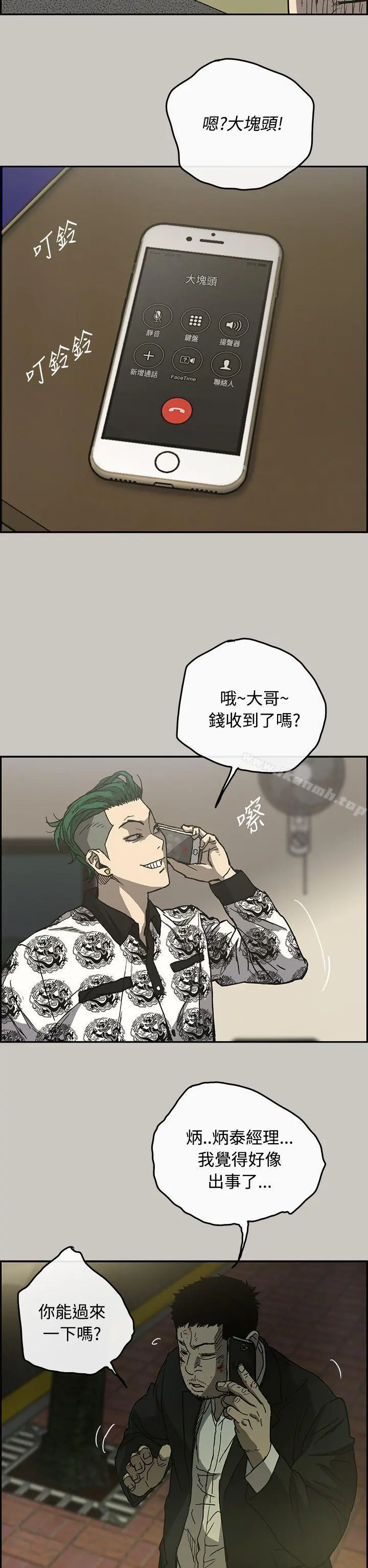 MAD:小姐与司机 - 第24话 - page 6