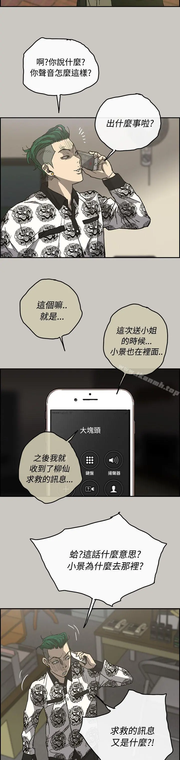 MAD:小姐与司机 - 第24话 - page 7
