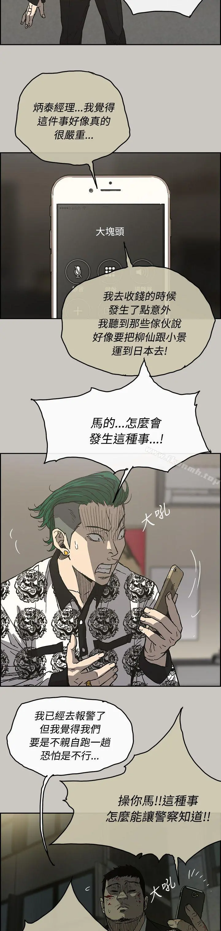 MAD:小姐与司机 - 第24话 - page 8