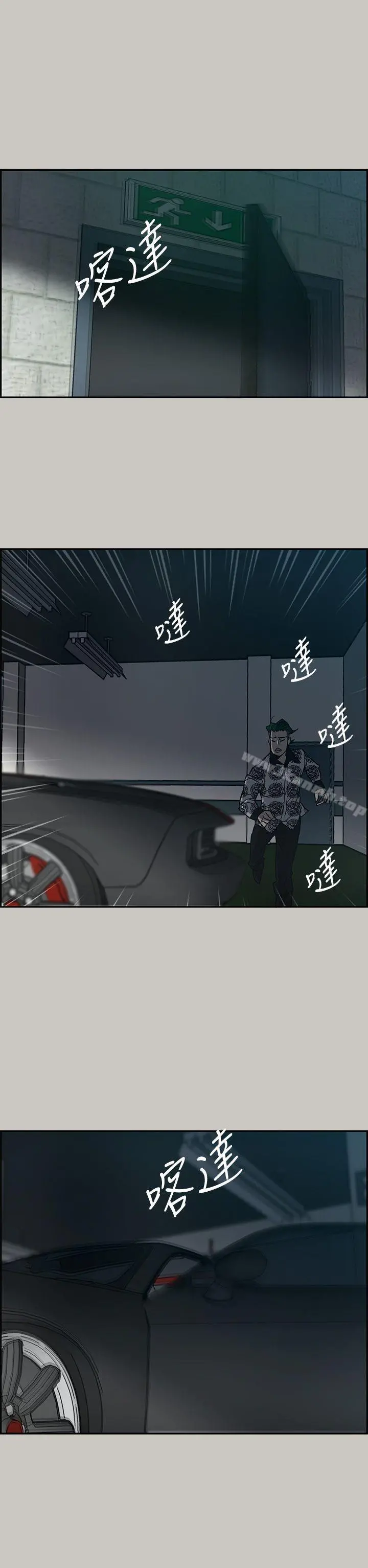 MAD:小姐与司机 - 第24话 - page 11
