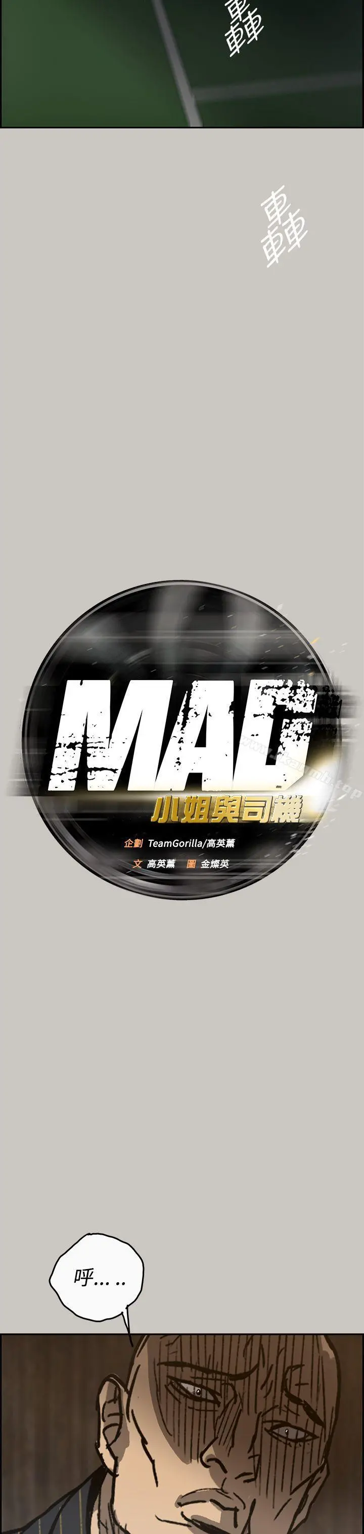 MAD:小姐与司机 - 第24话 - page 13