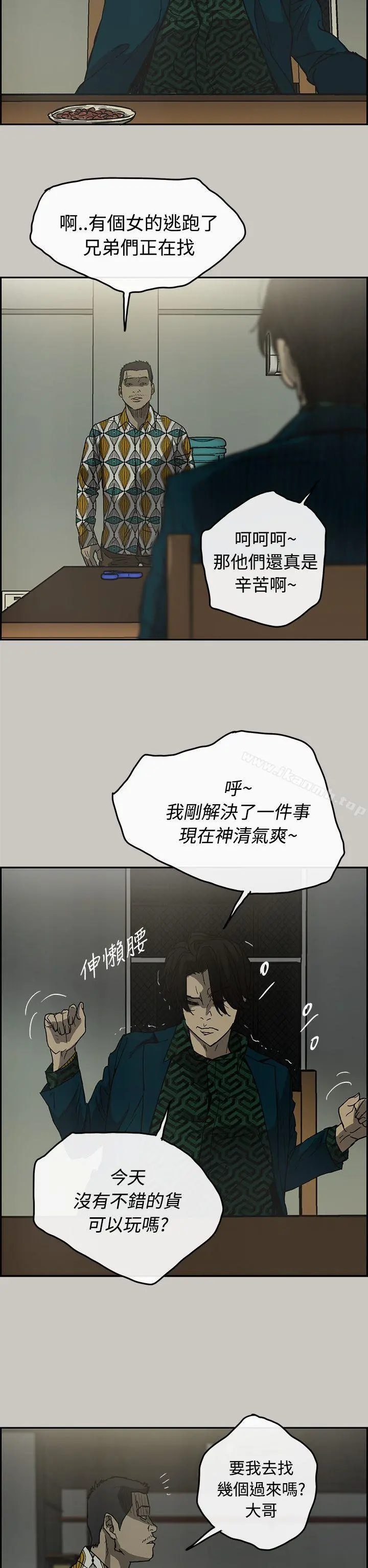 MAD:小姐与司机 - 第24话 - page 21