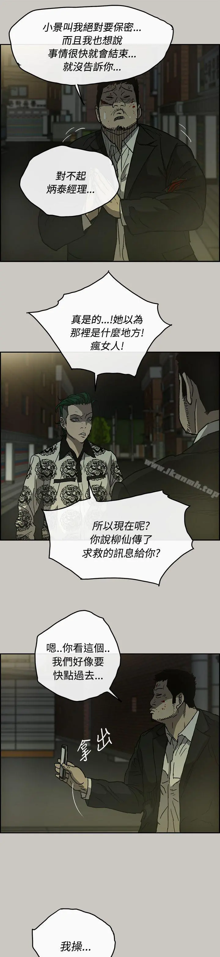 MAD:小姐与司机 - 第24话 - page 25