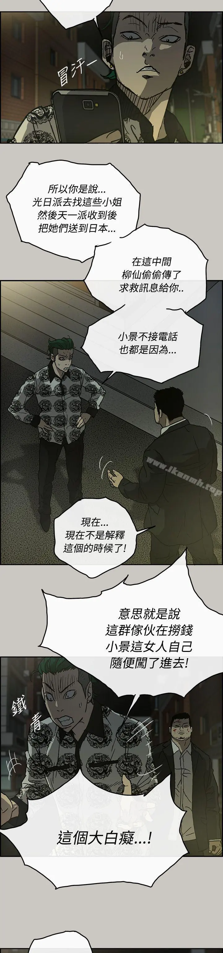 MAD:小姐与司机 - 第24话 - page 26