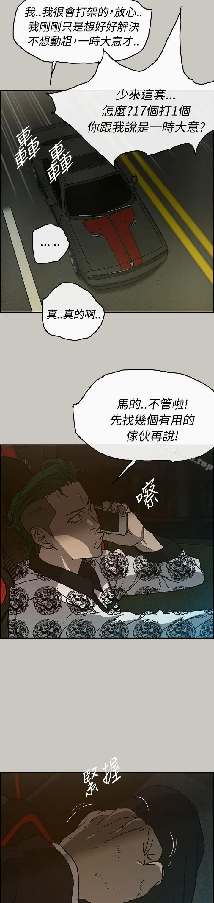 MAD:小姐与司机 - 第24话 - page 32