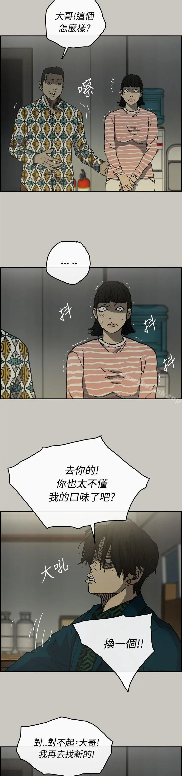 MAD:小姐与司机 - 第24话 - page 36
