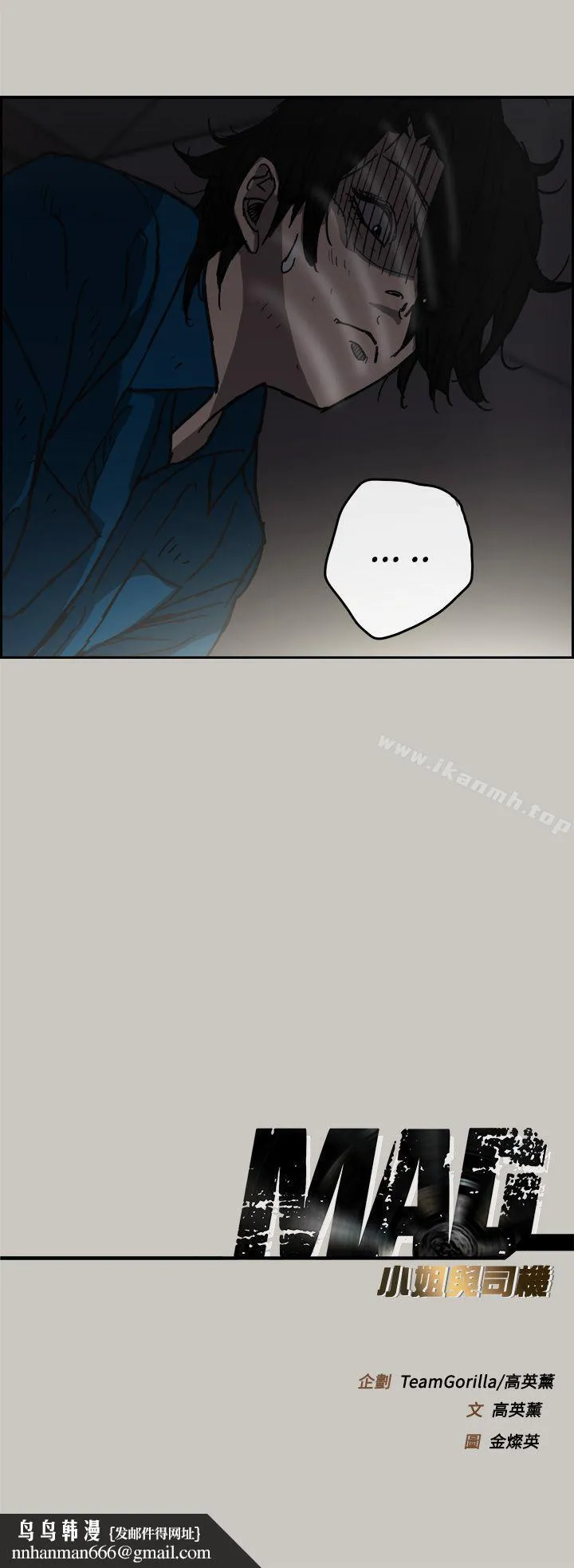 MAD:小姐与司机 - 第24话 - page 40