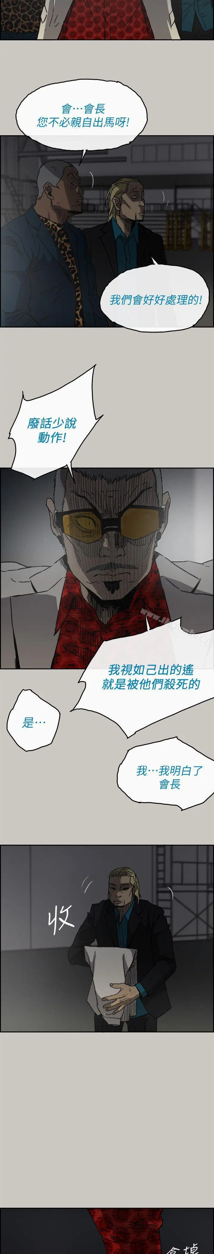 MAD:小姐与司机 - 第47话-把你们全都杀了 - page 6