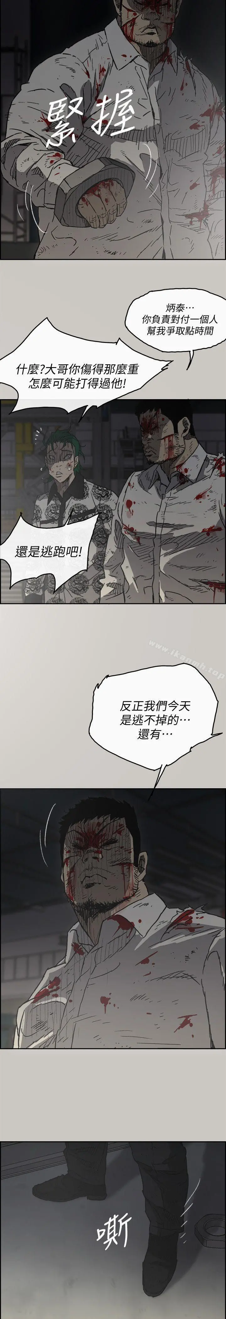 MAD:小姐与司机 - 第47话-把你们全都杀了 - page 9
