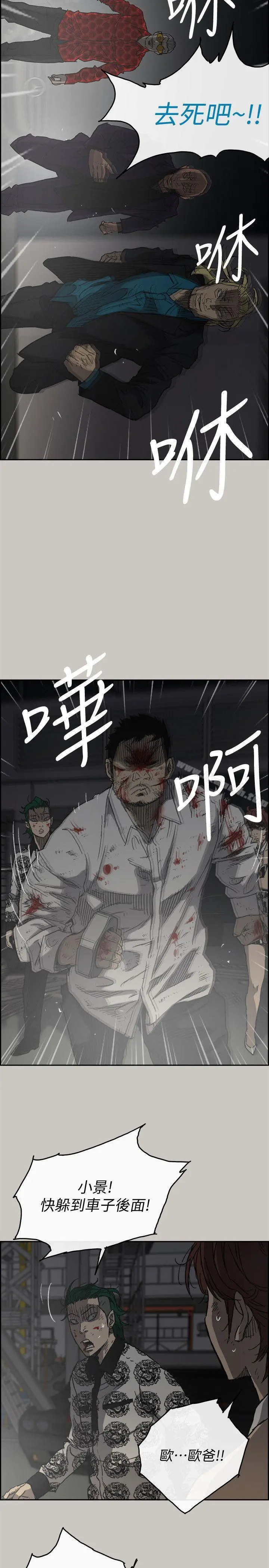 MAD:小姐与司机 - 第47话-把你们全都杀了 - page 13