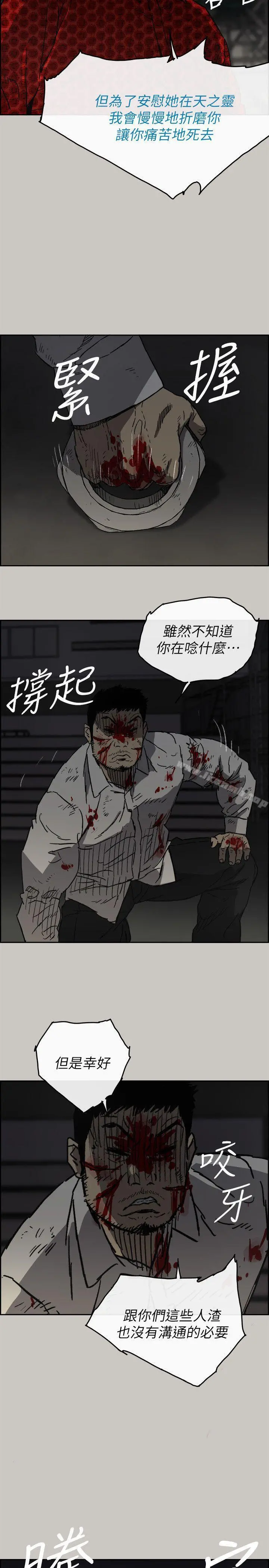 MAD:小姐与司机 - 第47话-把你们全都杀了 - page 28