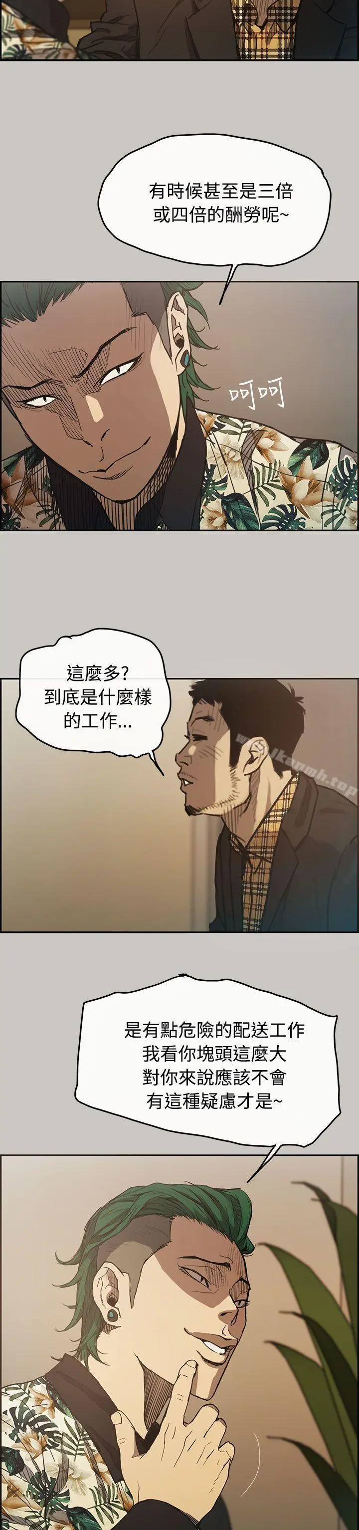 MAD:小姐与司机 - 第7话 - page 2