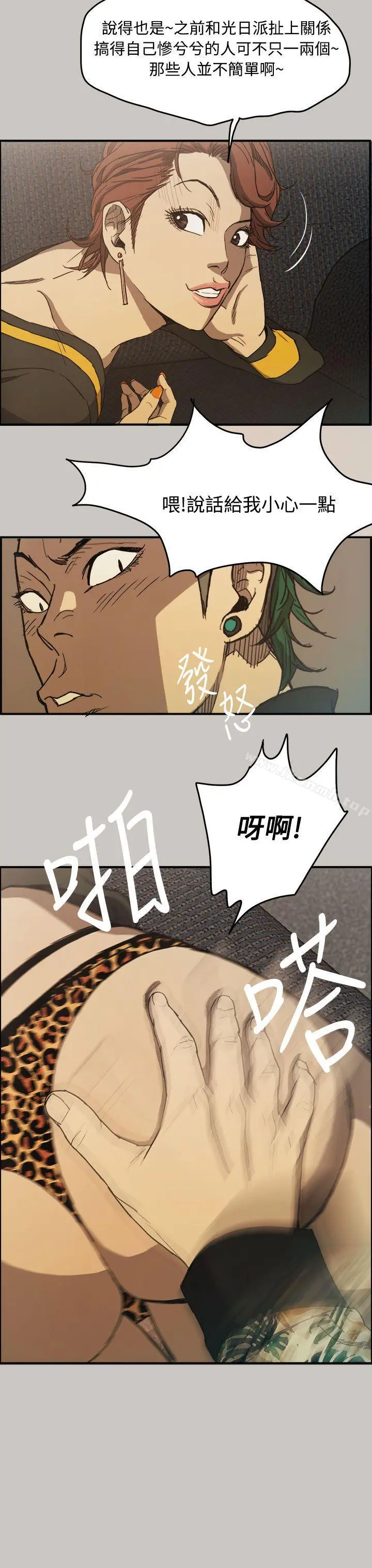 MAD:小姐与司机 - 第7话 - page 9