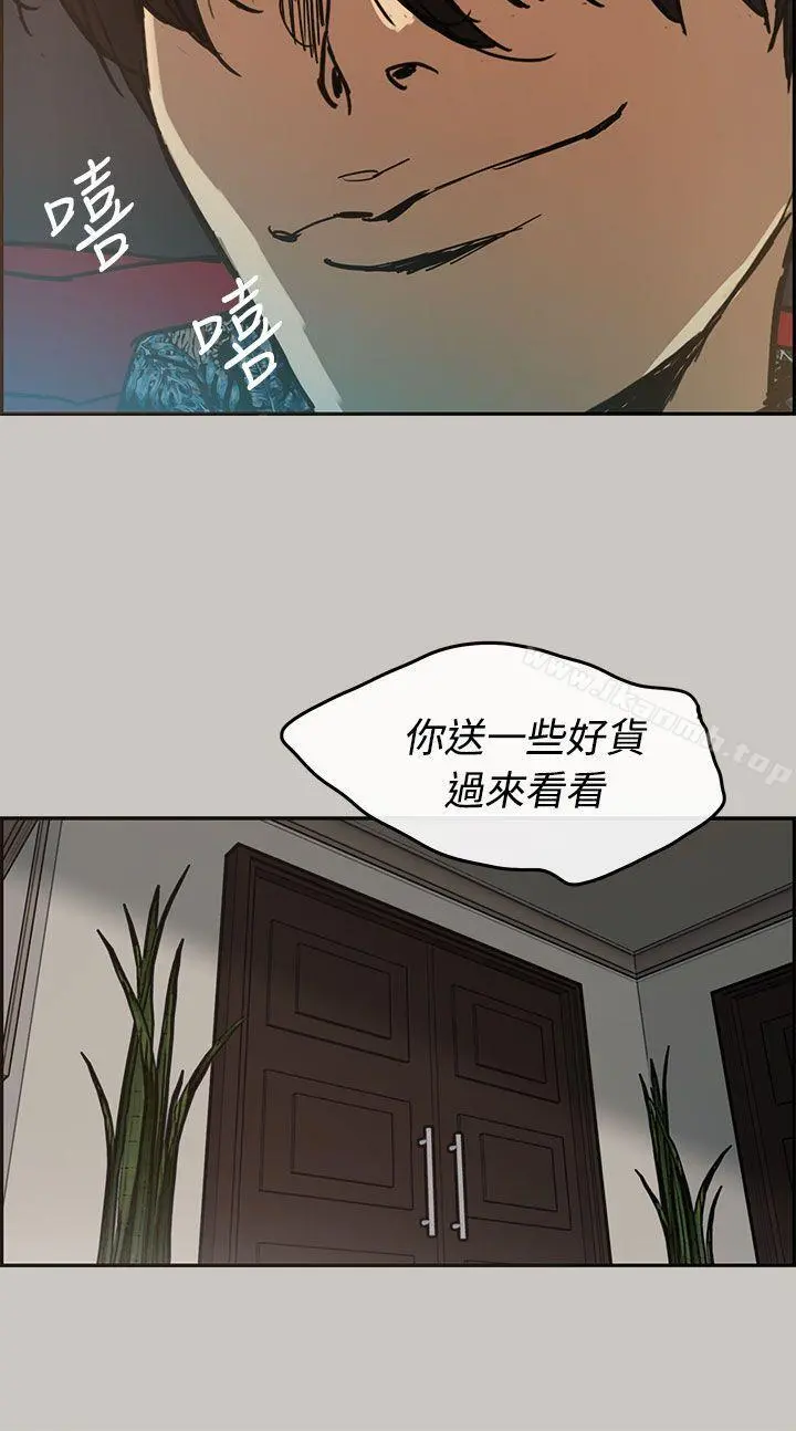 MAD:小姐与司机 - 第7话 - page 20