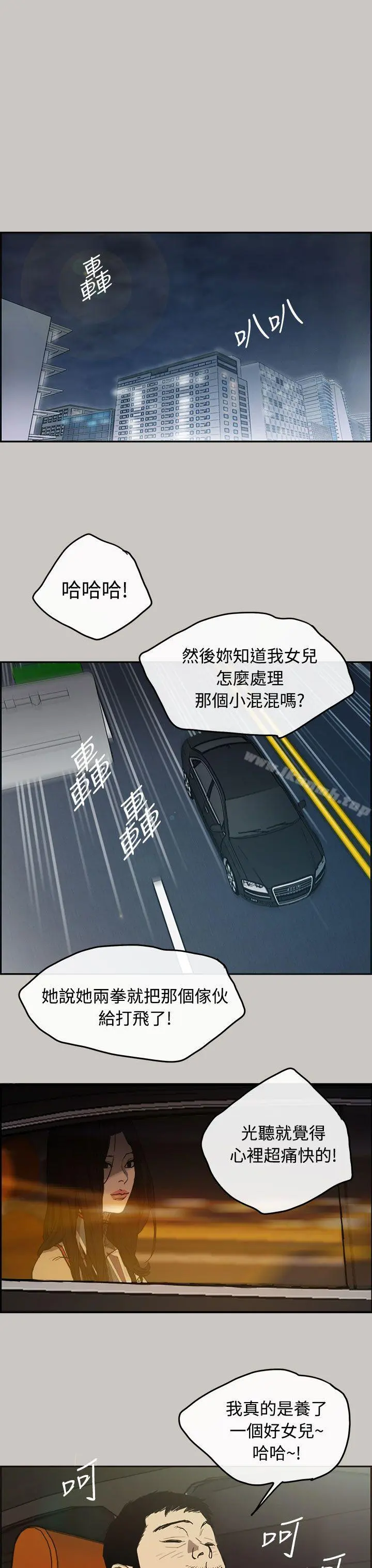 MAD:小姐与司机 - 第7话 - page 28