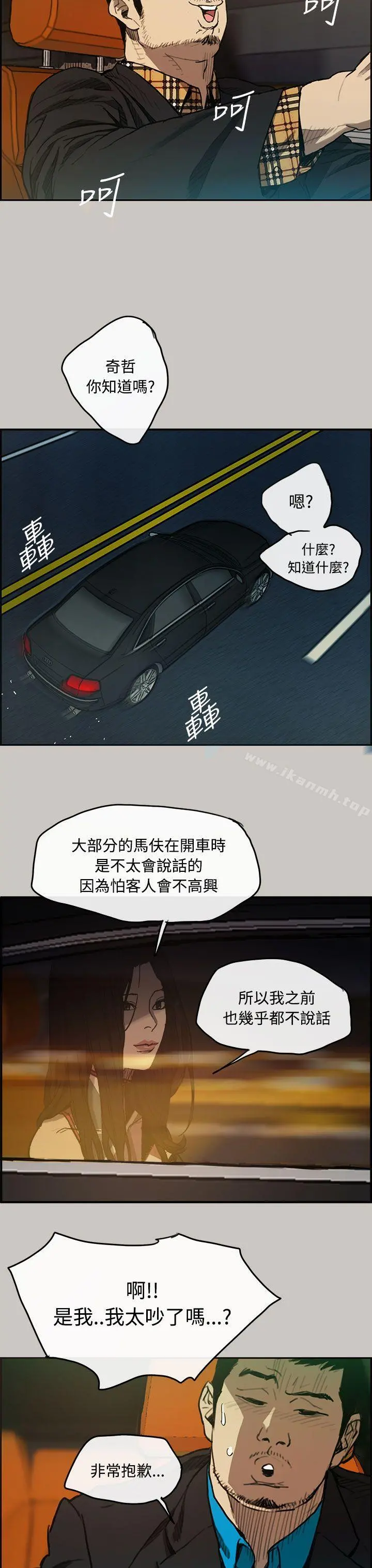 MAD:小姐与司机 - 第7话 - page 29