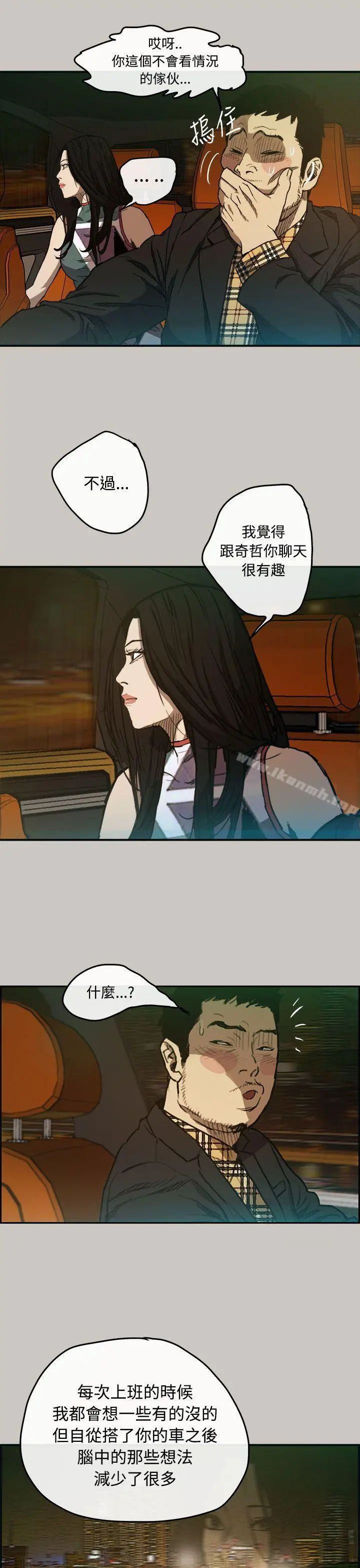 MAD:小姐与司机 - 第7话 - page 31
