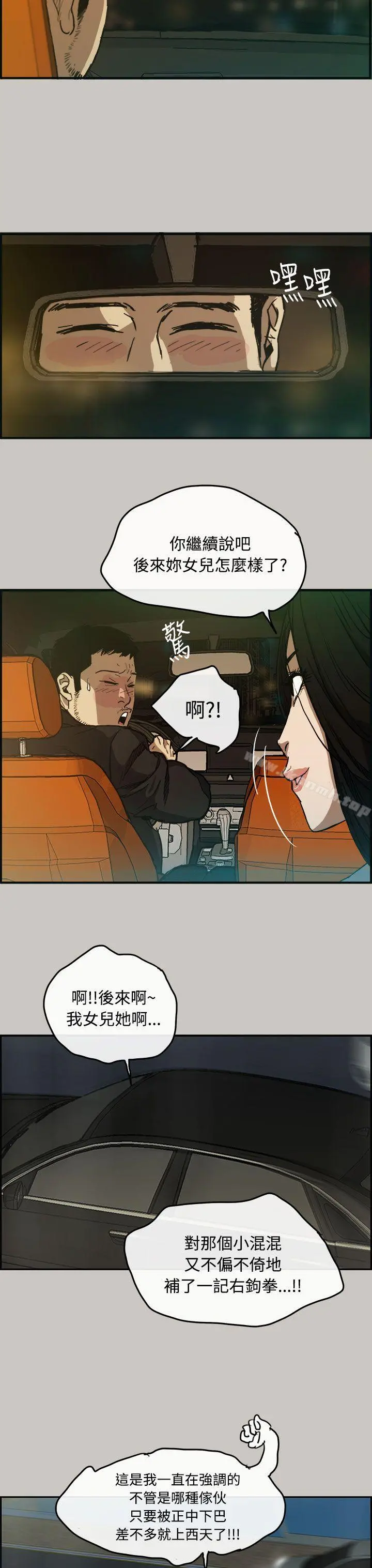 MAD:小姐与司机 - 第7话 - page 33