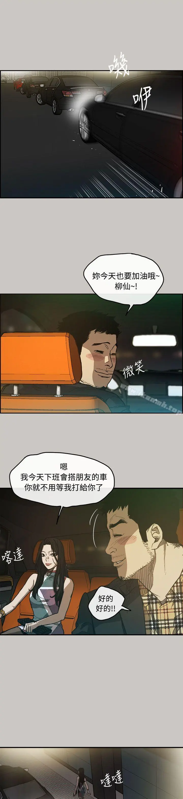 MAD:小姐与司机 - 第7话 - page 39