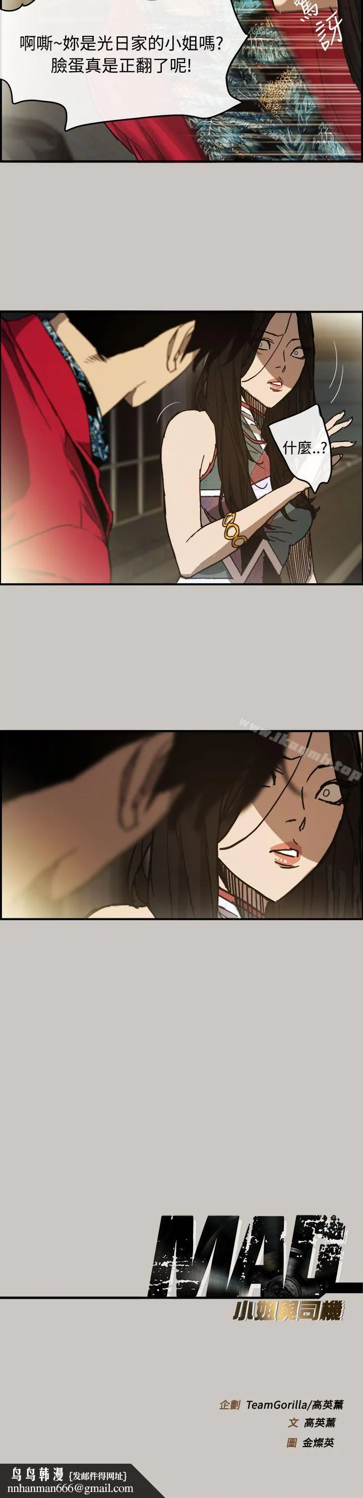 MAD:小姐与司机 - 第7话 - page 42