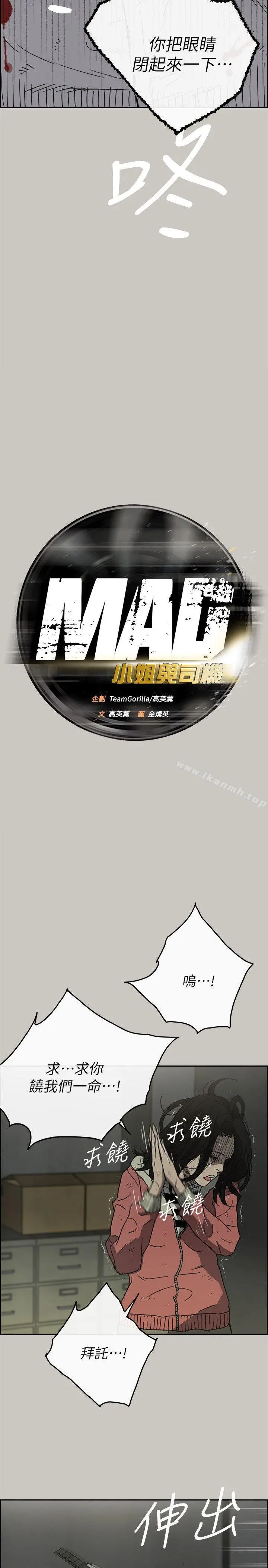 MAD:小姐与司机 - 第51话-我一定会救你们出去 - page 3