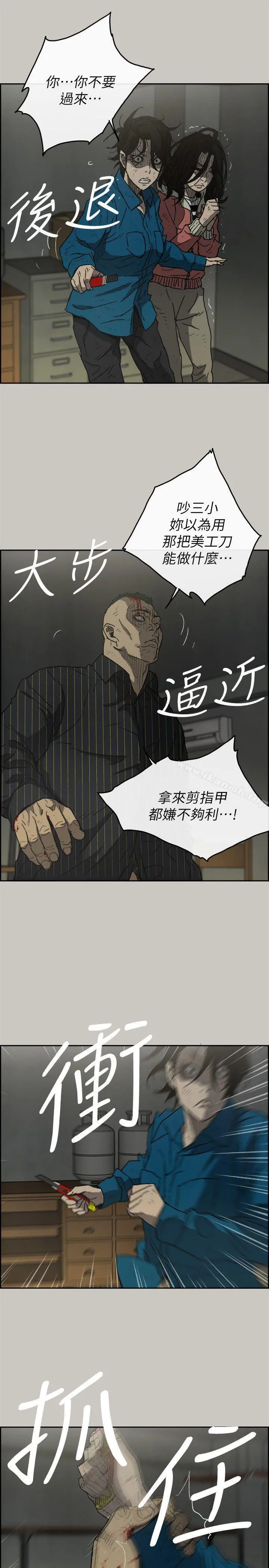 MAD:小姐与司机 - 第51话-我一定会救你们出去 - page 5