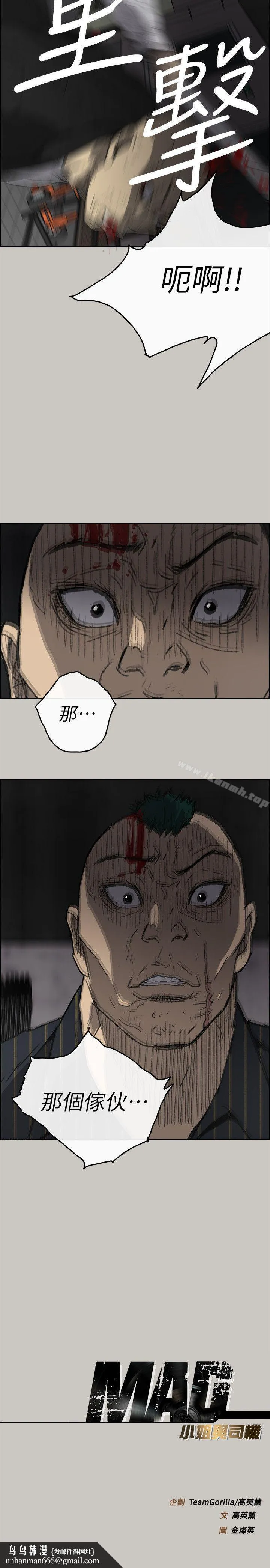 MAD:小姐与司机 - 第51话-我一定会救你们出去 - page 34