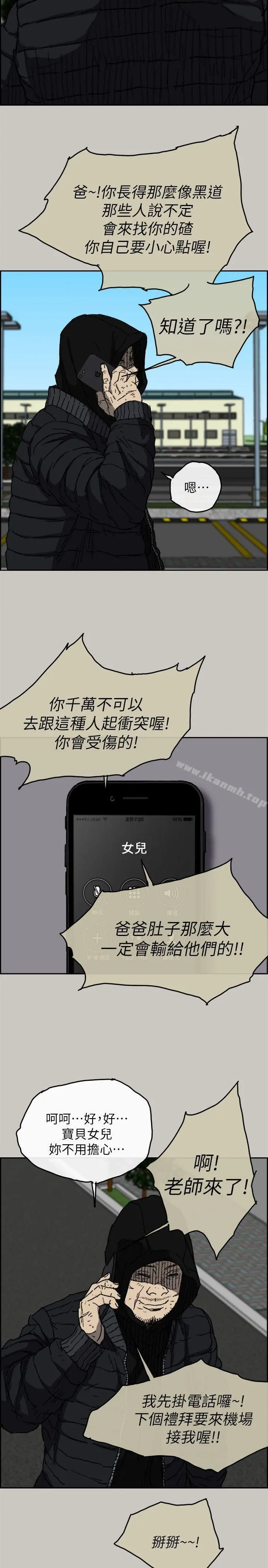 MAD:小姐与司机 - 最终话-把一切都做个了断 - page 10