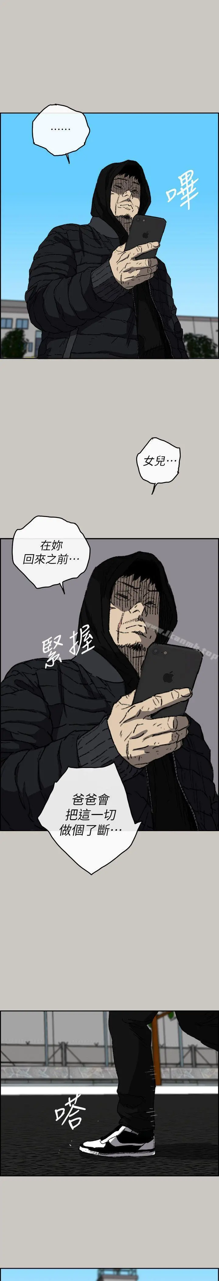 MAD:小姐与司机 - 最终话-把一切都做个了断 - page 12