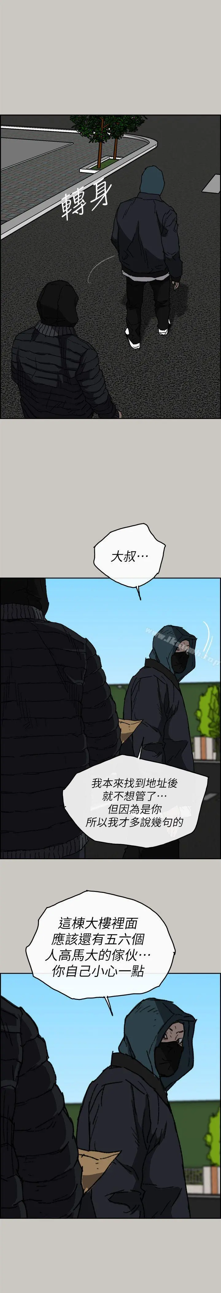 MAD:小姐与司机 - 最终话-把一切都做个了断 - page 16