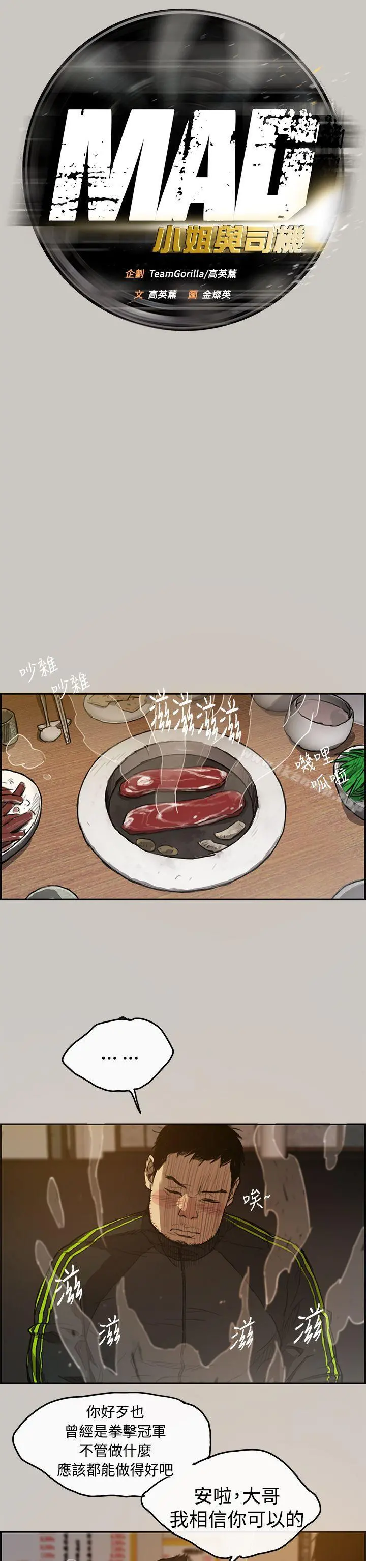MAD:小姐与司机 - 第1话 - page 6