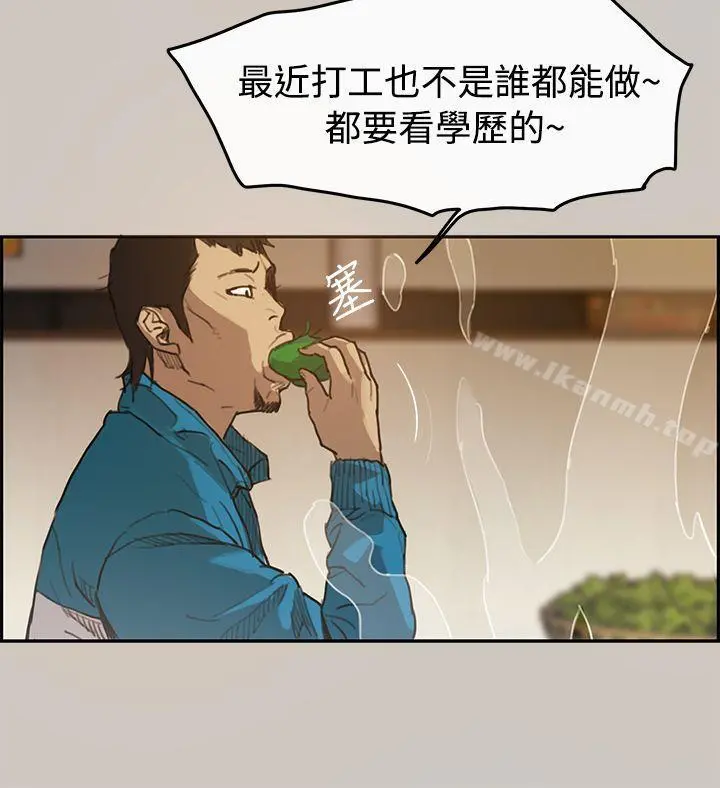 MAD:小姐与司机 - 第1话 - page 8