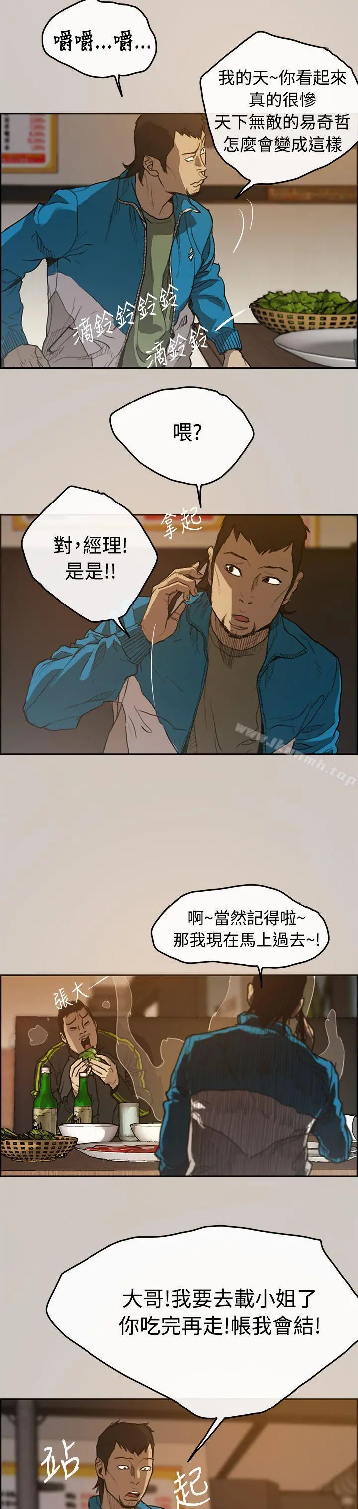 MAD:小姐与司机 - 第1话 - page 11