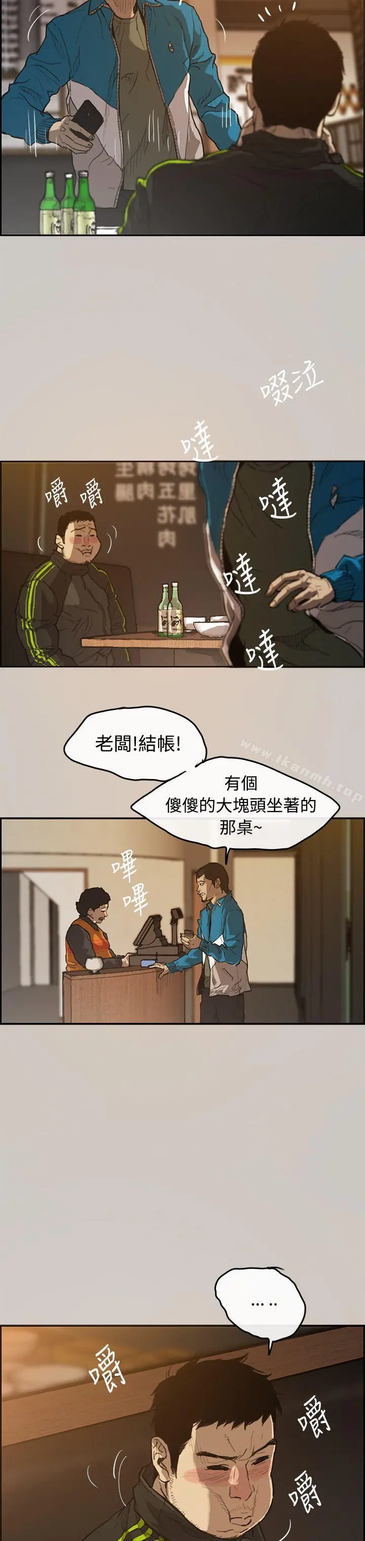 MAD:小姐与司机 - 第1话 - page 12