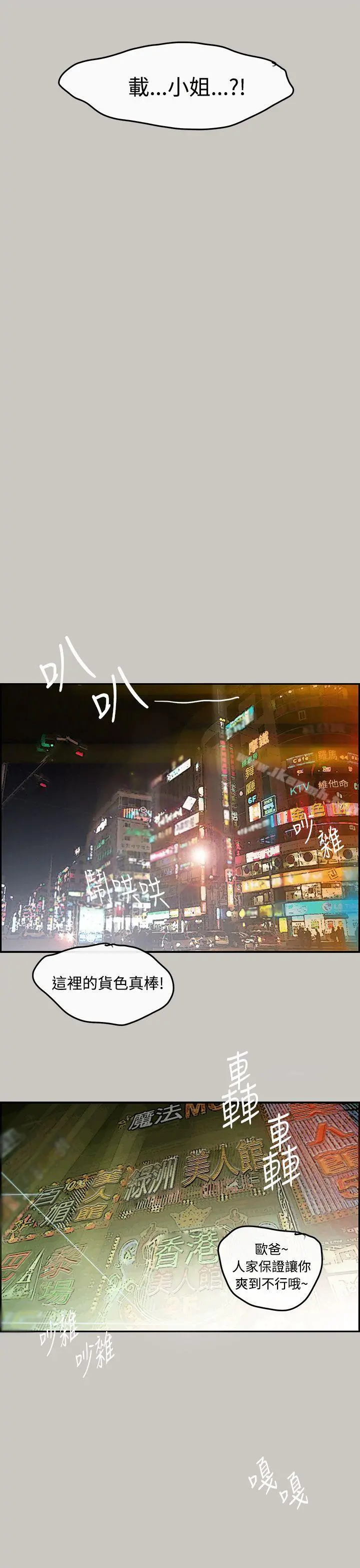 MAD:小姐与司机 - 第1话 - page 14