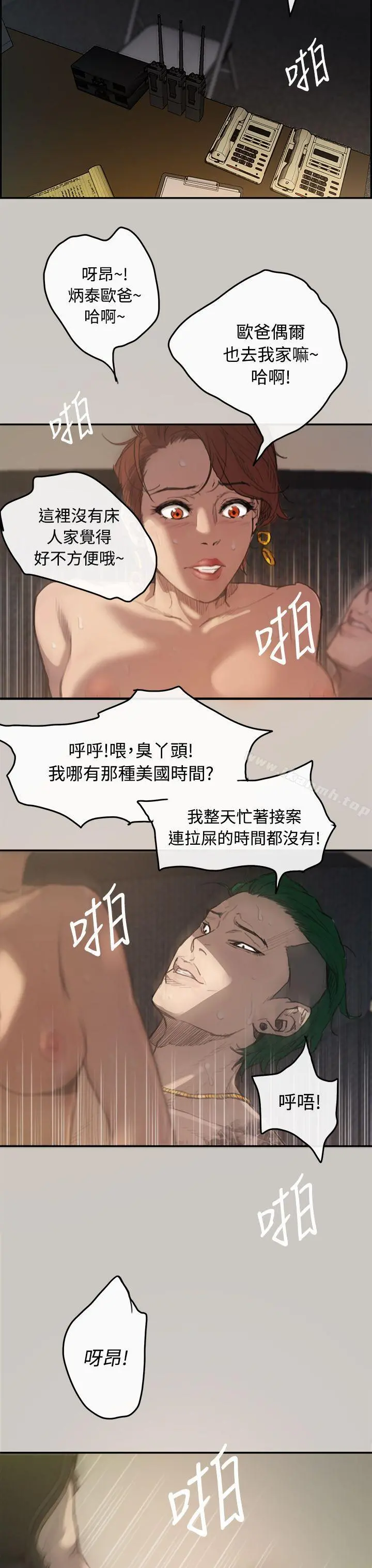 MAD:小姐与司机 - 第1话 - page 16