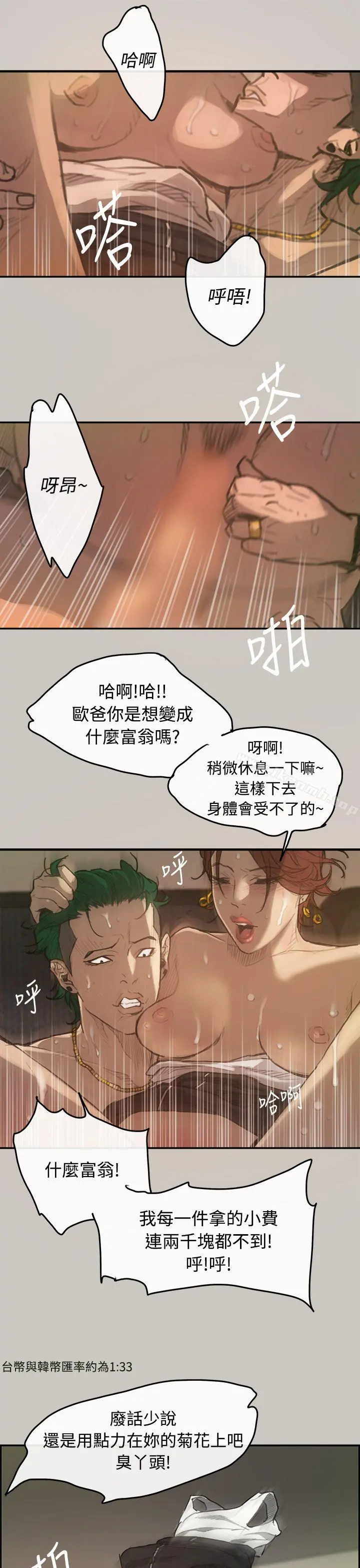 MAD:小姐与司机 - 第1话 - page 18