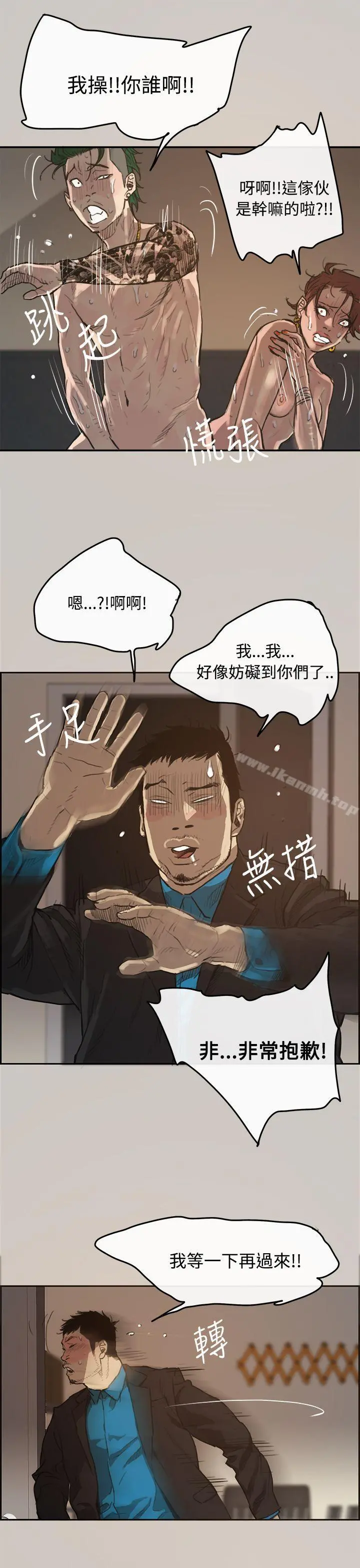 MAD:小姐与司机 - 第1话 - page 23
