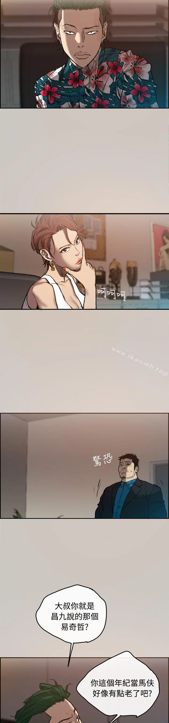 MAD:小姐与司机 - 第1话 - page 28