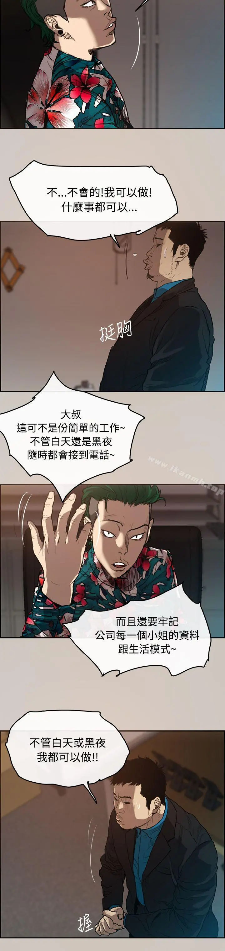 MAD:小姐与司机 - 第1话 - page 29