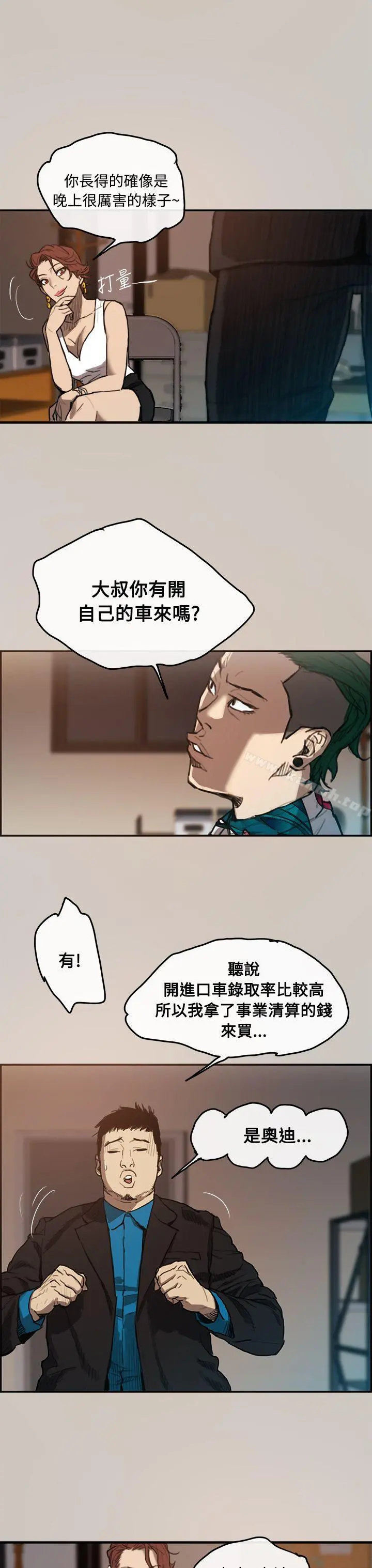 MAD:小姐与司机 - 第1话 - page 30