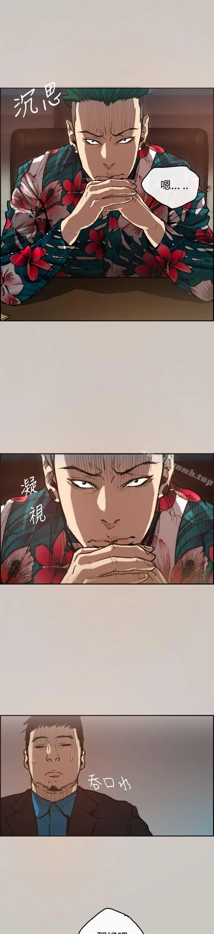 MAD:小姐与司机 - 第1话 - page 32