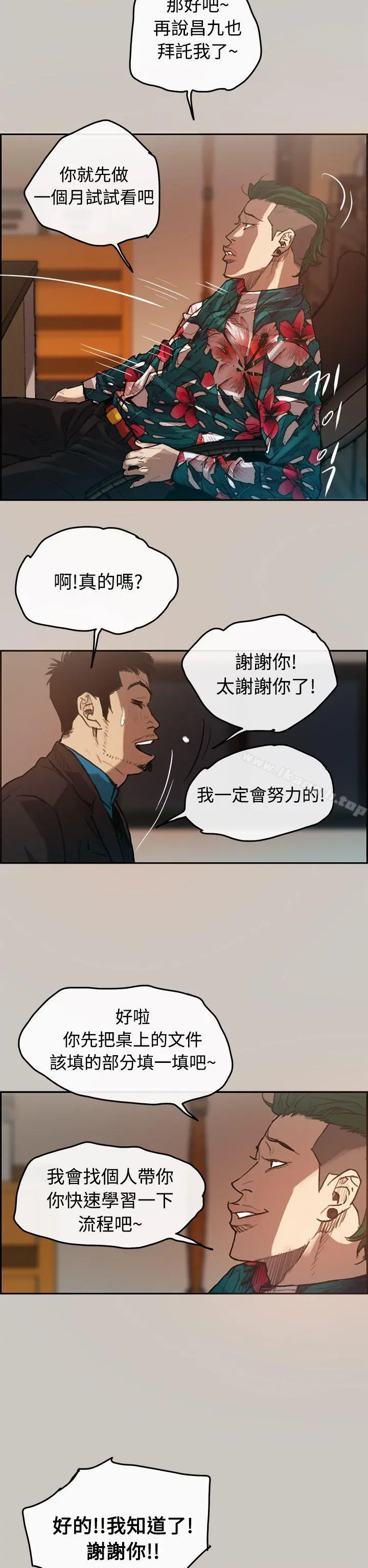 MAD:小姐与司机 - 第1话 - page 33