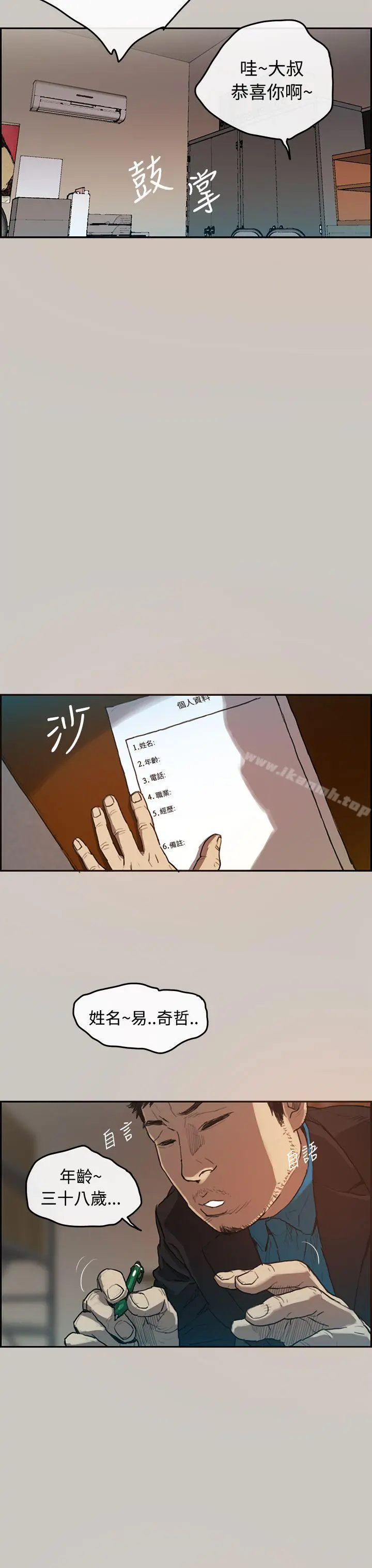 MAD:小姐与司机 - 第1话 - page 34